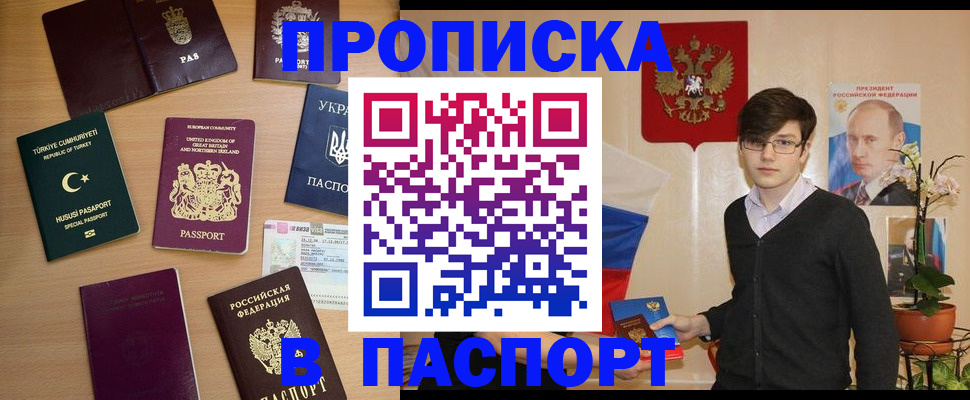 прописка 2025 в Нижнем Новгороде